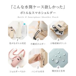 ボトルホルダー ボトルショルダー スマホポーチ...の詳細画像1
