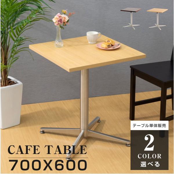 あすつく 木製 カウンターテーブル 業務用レストランテーブル 700x600x高さ700mm 北欧風...