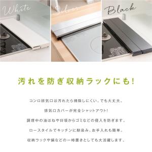 排気口カバー 奥行伸縮式 W60cm 75cm...の詳細画像2