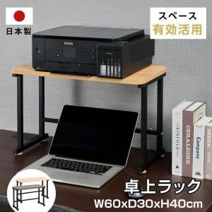卓上ラック 高さ40cm モニター台 デスクスペース 有効活用 整理整頓 作業効率アップ！ 集中できるデスクワーク環境 アレンジ活用  tks-std6036｜トップ看板