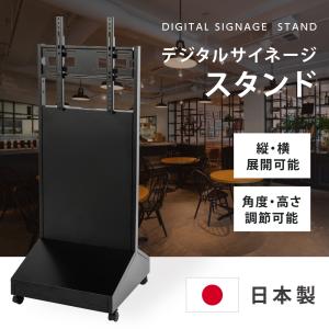 頂点デザイン デジタルサイネージスタンド 自立型スタンド 32〜 50
