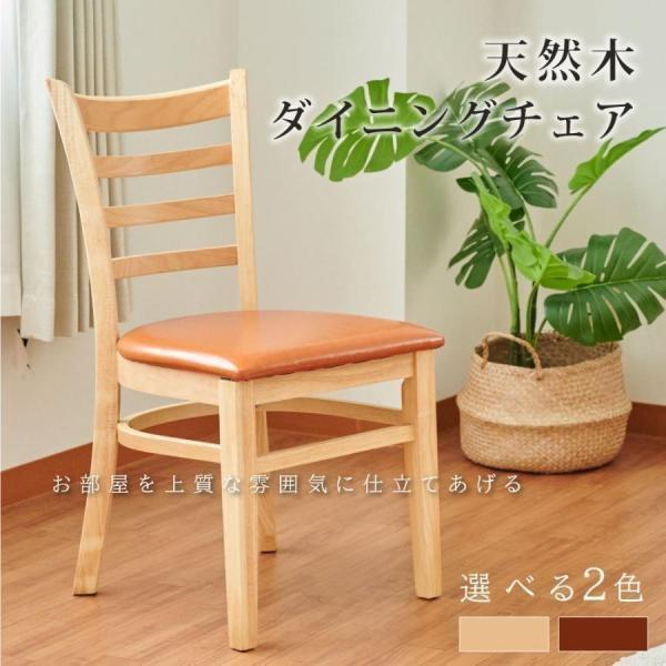 ダイニングチェア 椅子 イス  座面PVC 木製 省スペース 軽量 おしゃれ リビングチェア カフェ...
