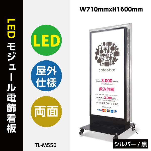【送料無料】【代引き不可】 LEDモジュール電飾スタンド看板 W710mmxH1600mm 内照明式...