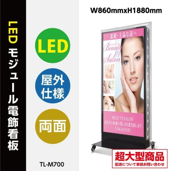 【法人名義：代引可】 LEDモジュール電飾スタンド看板 W860mmxH1880mm 内照明式立看板...
