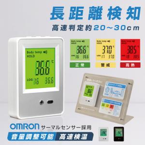 ポイント5倍UP 体表温度検知器 オムロン社センサー搭載