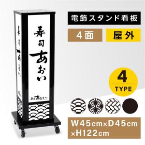 頂点デザイン 電飾看板 和風看板 高さ112cm 屋外仕様 アルミ式電飾