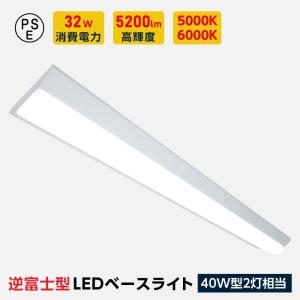 ledベースライト 40W型 2灯相当 逆富士 LED蛍光灯 薄型 器具一体型 一体型照明 天井直付型 直管蛍光灯 シーリングライト LEDライト 天井照明 会社 tt-lbl-g1532｜トップ看板