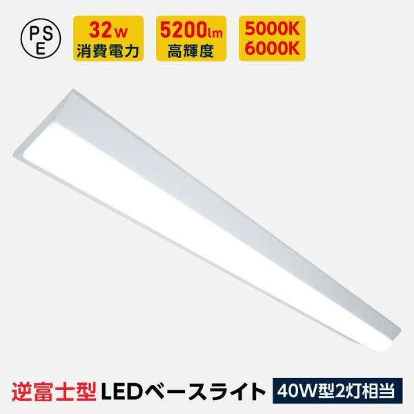 ledベースライト 40W型 2灯相当 逆富士 LED蛍光灯 薄型 器具一体型 一体型照明 天井直付...