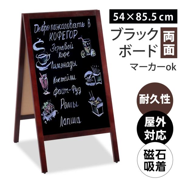 A型ブラックボード 黒板 両面 A型看板 ブラックボート A型スタンド看板 H810mm 磁石4個付...