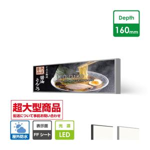 頂点デザイン 【大型商品】看板 店舗用看板（WD160-LED） 開閉式FF
