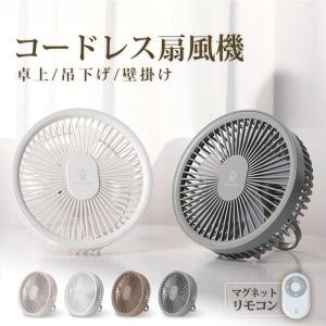 卓上扇風機 壁掛け 吊り下げ 扇風機 マグネット リモコン付き LED照明付き サーキュレーター Type-c USB充電 風量3段階調節 パワフル アウトドア せんぷうき