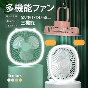 卓上扇風機 LED照明機能付き 扇風機 持ち運び 小型 コンパクト USB充電 風量3段階調節 吊り下げ 静音 熱中症対策 ギフト xr-df195