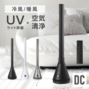 タワーファン 冷暖タイプ   暖風 暖房器具 3色選べる リビング扇風機  UV殺菌 羽なし 自動首振り リモコン付き 2年保証 省エネ  xr-fan01