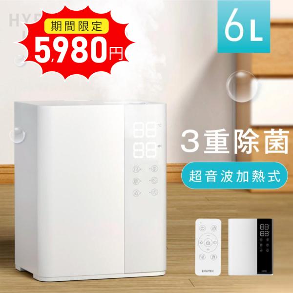 加湿器 ハイブリッド加湿器 空気清浄 6L 大容量 卓上 加湿機 3重除菌 超音波加熱式 タイマー ...