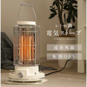 ヒーター 電気ストーブ 足元 レトロ調 オフィス 省エネ おしゃれ 即暖 速暖 2段階調整 電気ヒー...