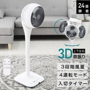 サーキュレーター 静音 リビング扇風機  360°首振り 3D送風 パワフル送風 入切タイマー付き  自動OFFタイマー 省エネ 高さ調節 3段階風量あすつく xr-ht03｜topkanban