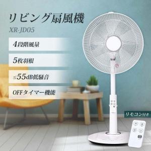 期間限定 扇風機 リモコン付き 5枚羽根 サーキュレーター リビング 高さ調節 4段階風量 静音 省エネ 自動首振り タイマー 押しボタン式 あすつく xr-jd05