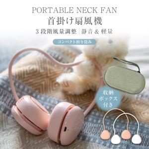 ハンディファン 首かけ扇風機 usb充電 収納ボックス付き 熱中症対策 軽量 1600mAh 三段階風量 髪の毛を吸い込まない xr-nf154