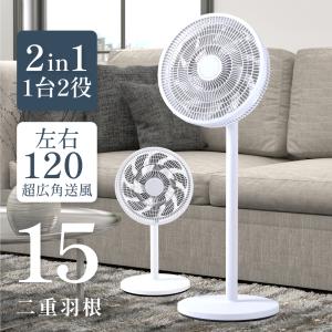 扇風機 サーキュレーター 1台2役 二重羽根 10+5枚羽 リビング 扇風機 静音 高さ調節 3段階風量調節 左右首振り 微風 パワフル送風 お手入れ簡単