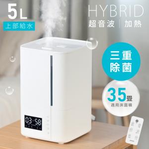 加湿器 ハイブリッド加湿器 大容量4L 5L 3重除菌 スチーム 加湿 加湿器 ハイブリッド加湿器 大容量4L 5L 3重除菌 スチーム 加湿