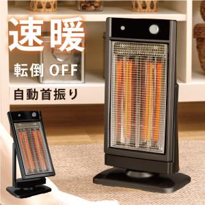 ヒーター カーボンヒーター 速暖 首振り 電気ストーブ 遠赤外線ヒーター 2灯 足元暖房 コンパクト 足元ヒーター 小型暖房器具 静音 省エネ 節電 脱衣所 リビング