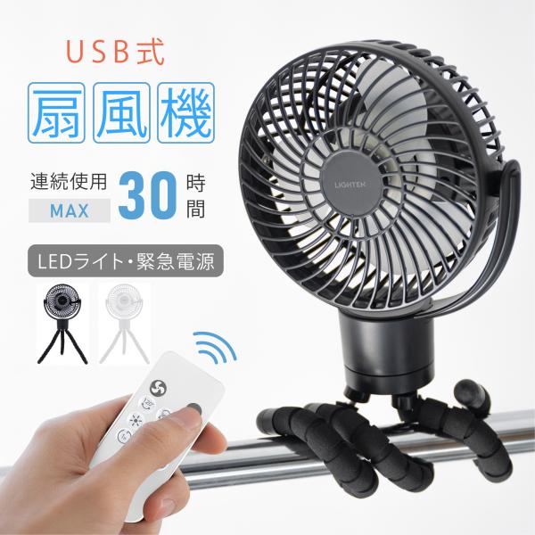 扇風機 卓上 巻き付け 三脚扇風機 三脚ファン USB充電式扇風機 4000mAh 最大30時間使用...