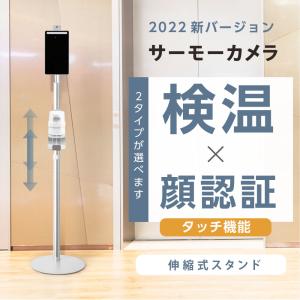 検温サーモカメラ　サーモグラフィー 非接触 温度検知カメラ AI顔認識 自動消毒噴霧器付き AI温度センサー 体表温度検知カメラ xthermo-cp2-plus