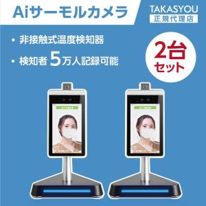 1年間保証付 サーモグラフィーカメラ 非接触 体表温度検知器 卓上型 体表温度検知カメラ 温度検知 瞬間測定 エクスサーモ xthermo-ct30v-2set｜topkanban