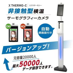 あすつく 緊急値引き 5倍ポイント 記録可能 サマルカメラ 顔認識 サーマルカメラ 温度センサー 消毒温度測定一体機 xthermo-ct3v-plus