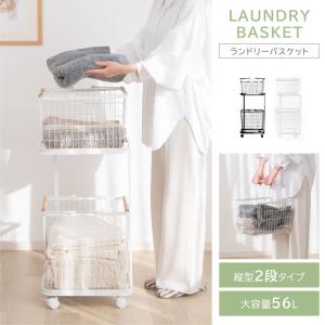 ランドリーバスケット キャスター付き 2段 収納ラック 洗濯かご ランドリー収納 洗濯物入れ ランドリーワゴン バスケット スチール 大容量 脱衣かご 洗面所