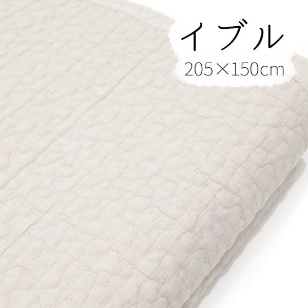 韓国伝統のキルティング「イブル」マルチカバー 205×150cm前後 サンドベージュ IBUL205...