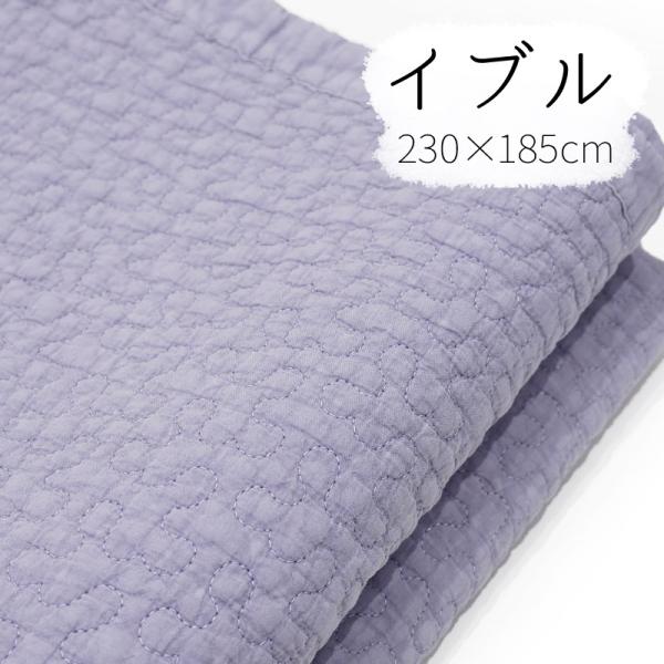 韓国伝統のキルティング「イブル」マルチカバー 230×185cm前後 パープルグレー IBUL230...