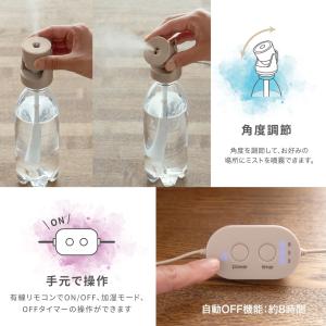 ペットボトル加湿器 ムーブ 超音波 加湿器 小...の詳細画像3