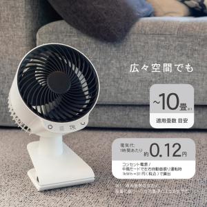 サーキュレーター クリップ式 コンセント 首振...の詳細画像2