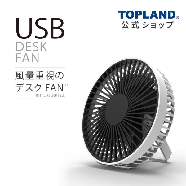 卓上扇風機 USB 小型扇風機 静音 パワフルデスクファン コンパクト 机 事務所 会社 ホワイト ...