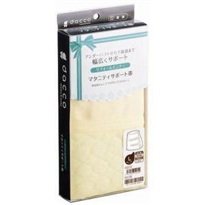 完全閉店セール開催中！ 全品特価で最終販売　マタニティサポート帯　Ｌ　【ブランド】ダッコ(dacco)　【送料無料】