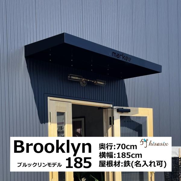 男前看板庇 ブルックリンモデル 【横幅185cm、奥行70cm】ひさし 店舗看板 屋根 英語、平仮名...