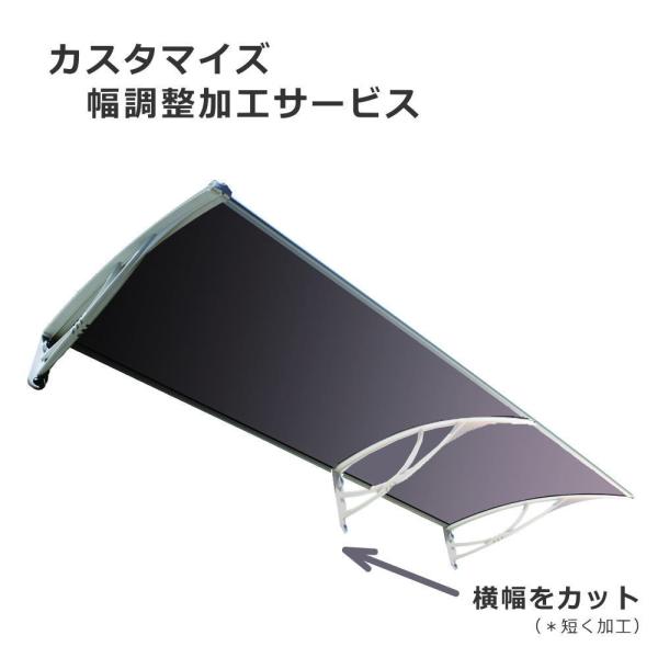 庇（ひさし）の横幅カスタマイズ調整加工サービス ひさしっくす