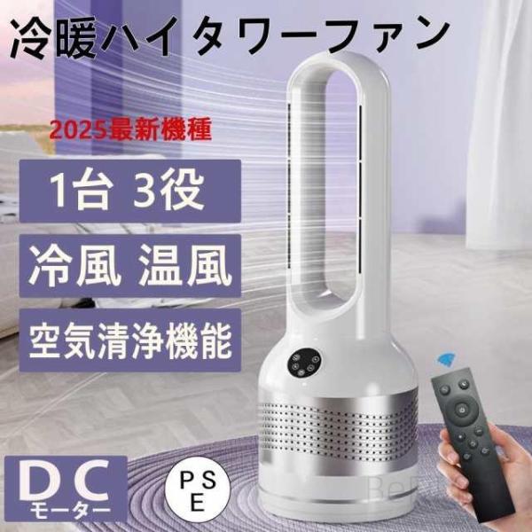 セラミックヒーター 扇風機 冷暖兼用 空気清浄機 UV除菌 静音 ファンヒーター 電気ストーブ 大型...