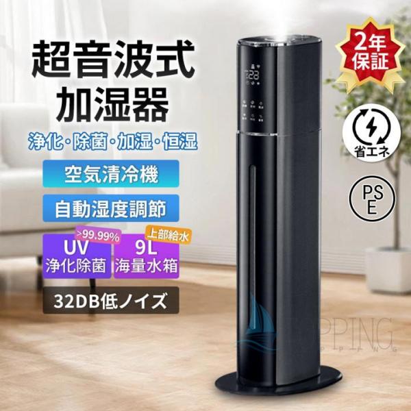 【正規品】加湿器 超音波式 タワー型 uv除菌 マイナスイオン 9L大容量 4重除菌 48H連続運転...