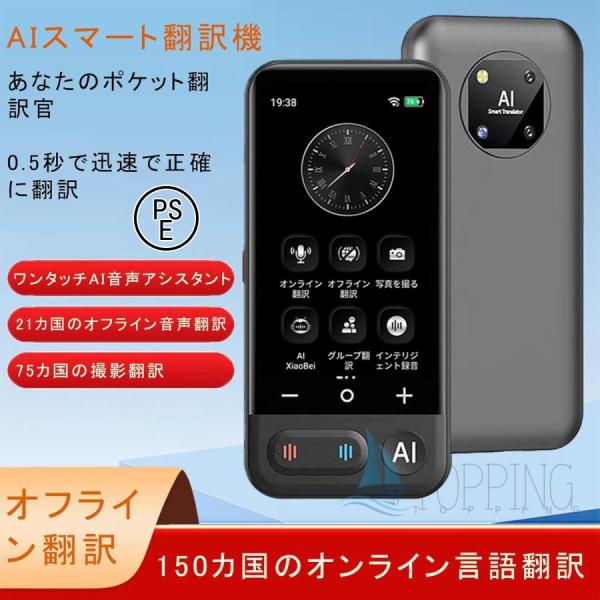 【SIM不要/オフライン翻訳対応】翻訳機 音声翻訳機 150言語対応 ワンタッチAI オンライン翻訳...
