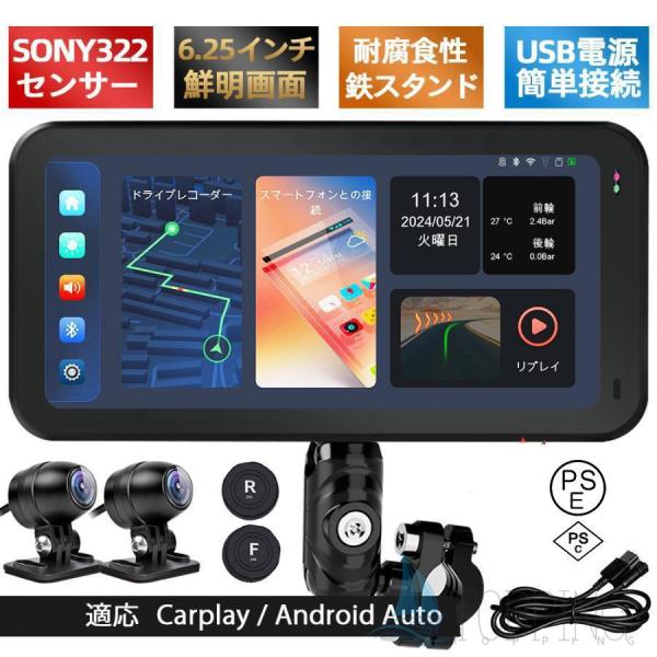 2025新登場 バイク用ナビ 6.25インチドライブレコーダー USB CarPlay u0026A...