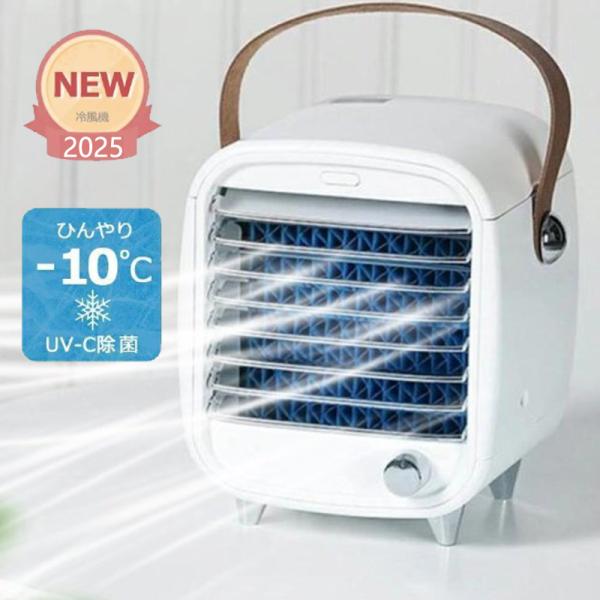 即納 最新型 卓上冷風機 小型 冷風扇 卓上 ミニ冷風機 扇風機 DC給電 5V ミニクーラー 無断...
