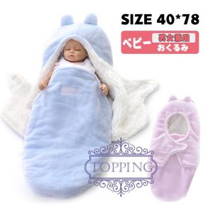 もこもこ暖かい新生児 ベビー おくるみ ベビーおくるみ 冬用 防寒 赤ちゃん 可愛い ブランケット ふんわり 退院 出産祝い プレゼント ギフト お正月 ウィルマート
