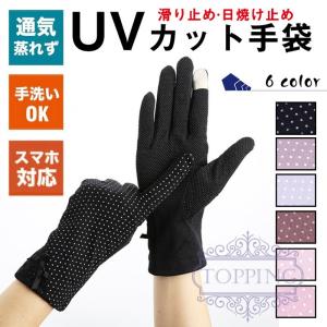 UVカット 手袋 レディース UV手袋 薄手 夏 水玉柄 ひんやり