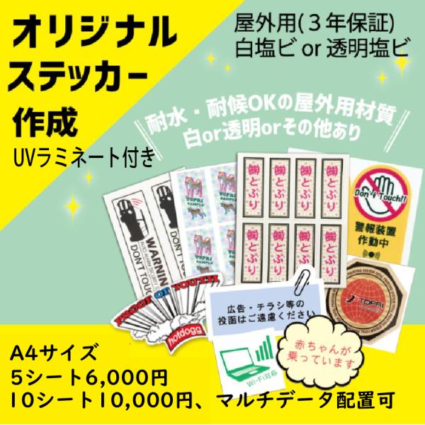 A4サイズ5シートで6,000円!マルチデータ配置可!店舗の窓,車等屋外使用可,(色落ちなし3年保証...