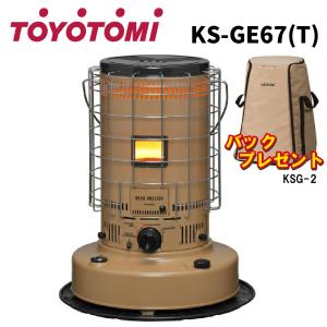 TOYOTOMI(トヨトミ KS-GE67（T) コヨーテブラウン 対流形石油ストーブ キャンプに最適 ギヤミッション 翌日配送可能商品｜topro