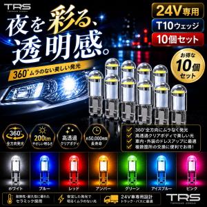 T10 LEDバルブ 2個セット アンバー 黄色 オレンジ 24V 12V兼用