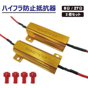 50W 6Ω 12V】 ハイフラ防止 抵抗器 LED ウインカー テールランプ 球