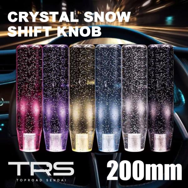 TRS クリスタル スノーシフトノブ 200mm 12×1.25 8mm/10mmAD付 ラメ キラ...